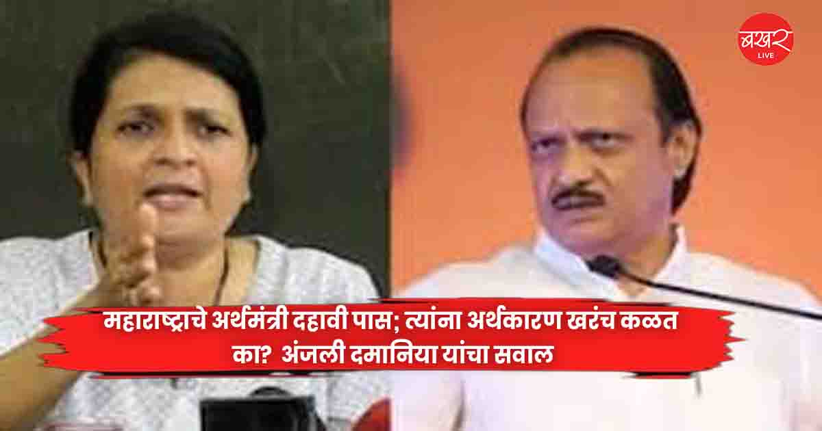 Anjali Damania
