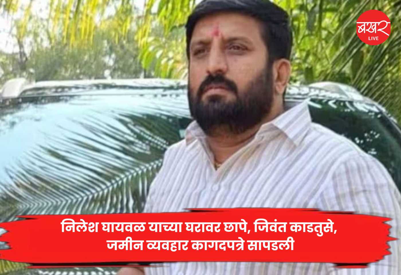 Nilesh Ghaywal