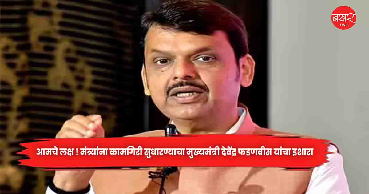 CM Devendra Fadnavis