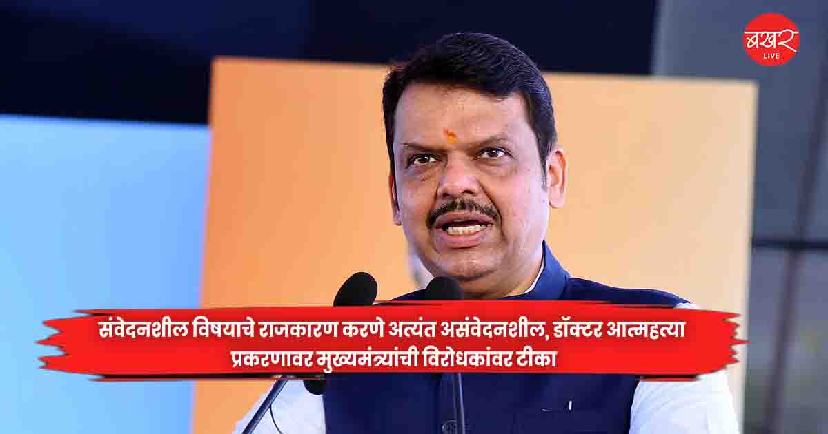 CM Fadnavis