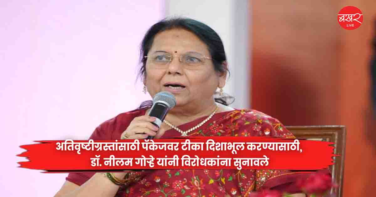 Dr. Neelam Gorhe