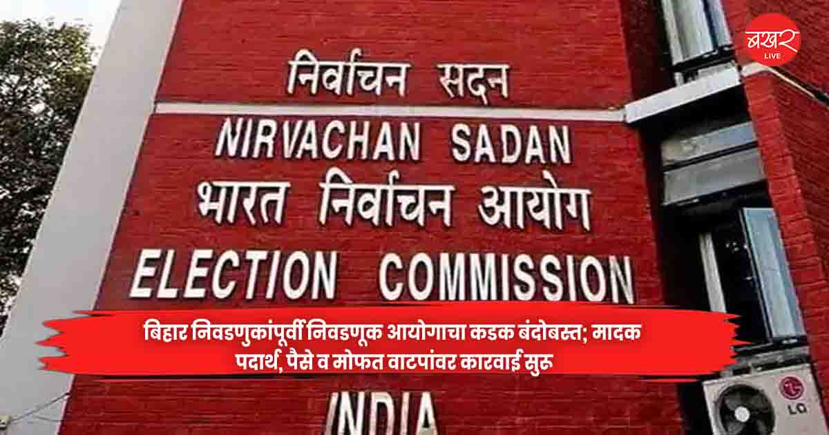 Election Commission