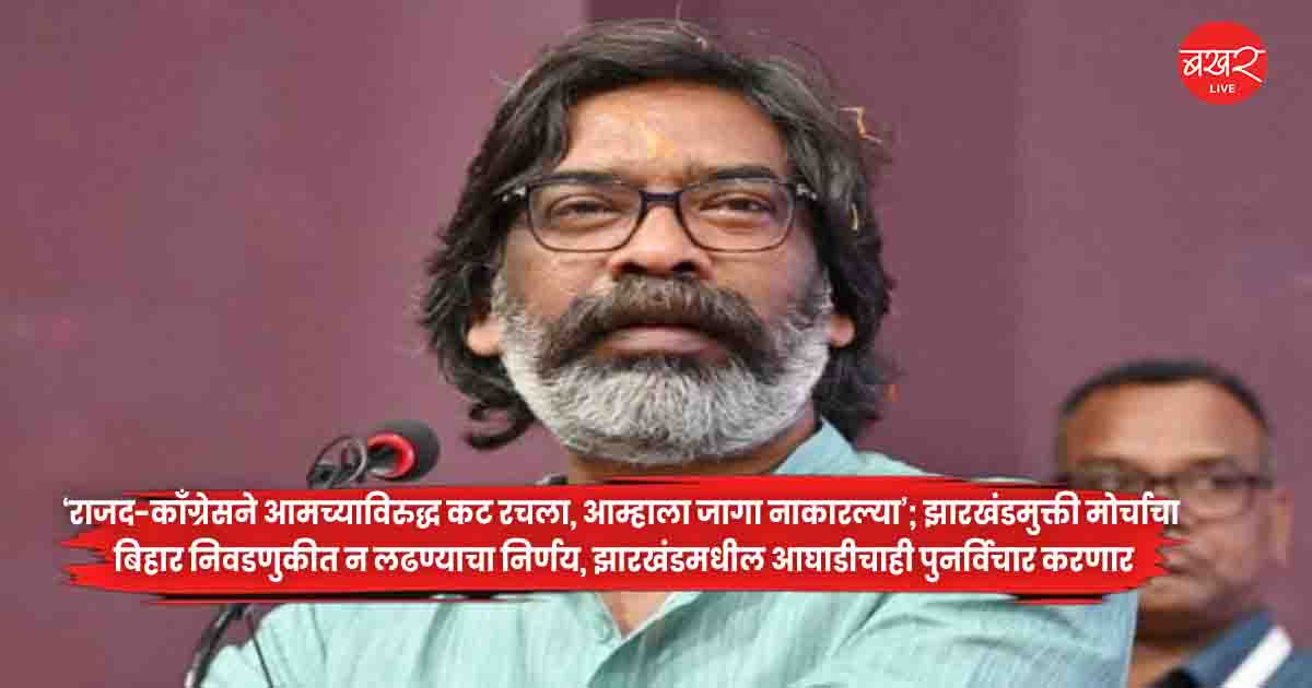 Jharkhand Mukti Morcha