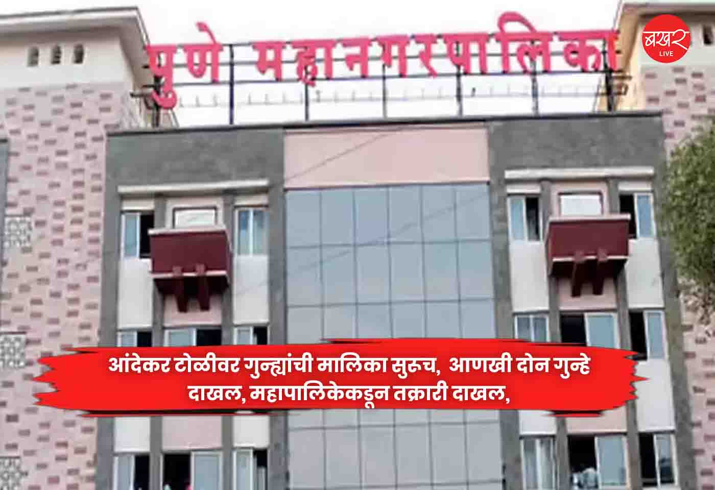 Municipal Corporation