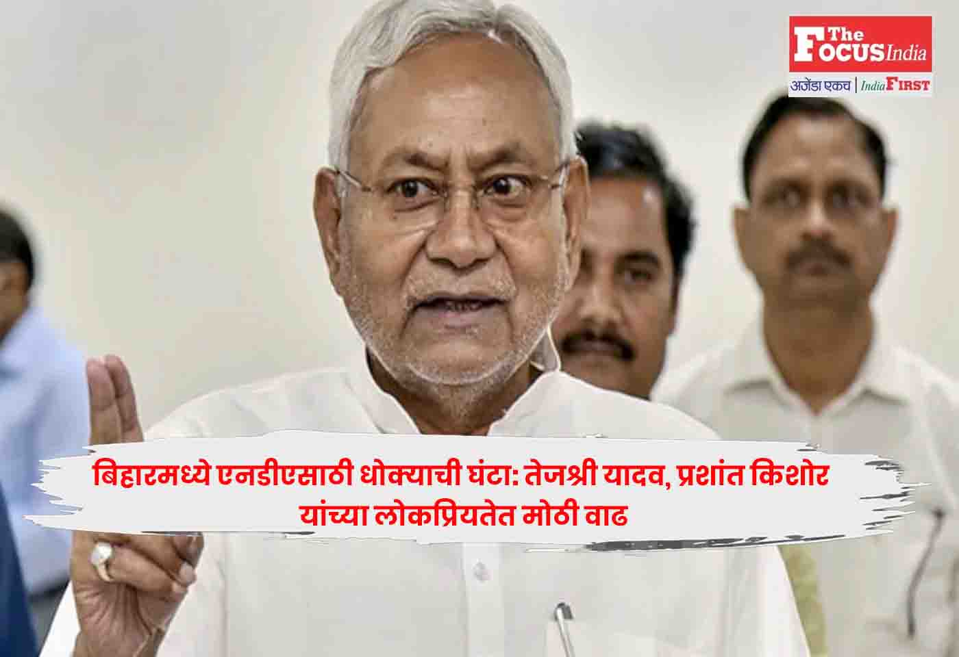 NDA in Bihar