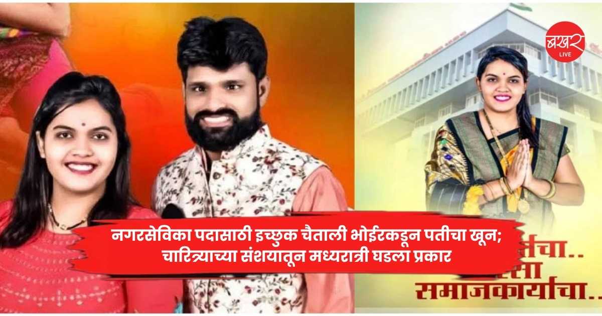 Pune Crime News