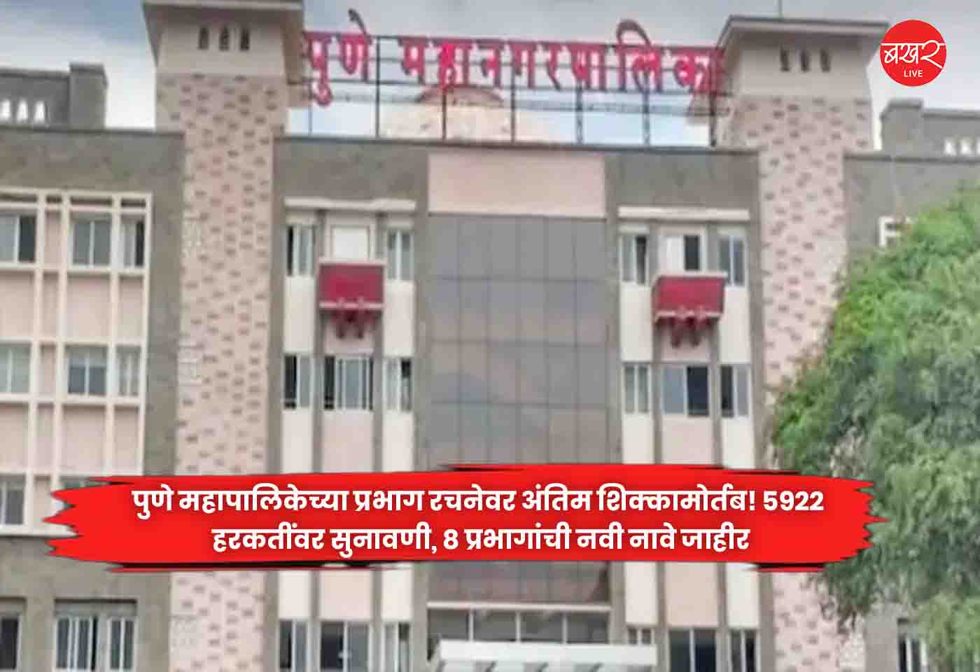 Pune Municipal Corporation