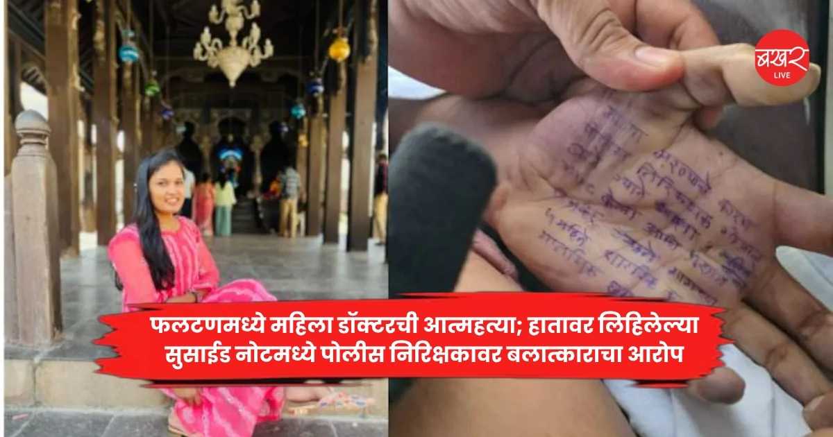 Satara Doctor Crime News