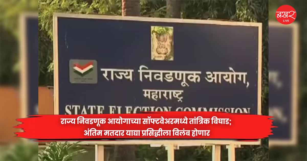 State Election Commission