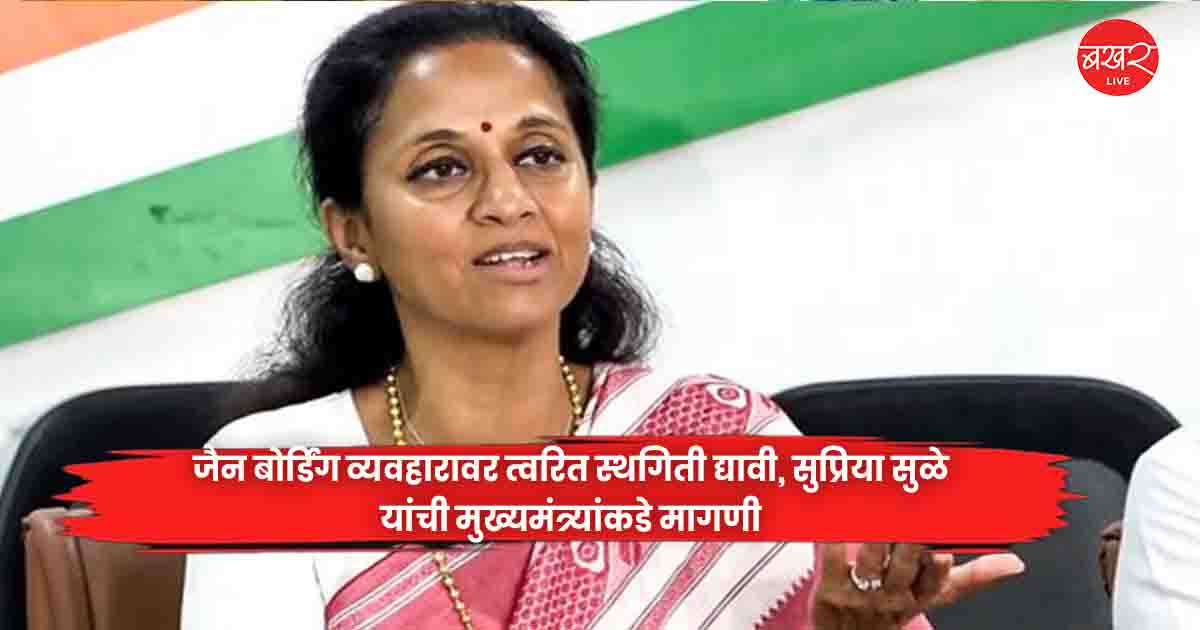 Supriya Sule