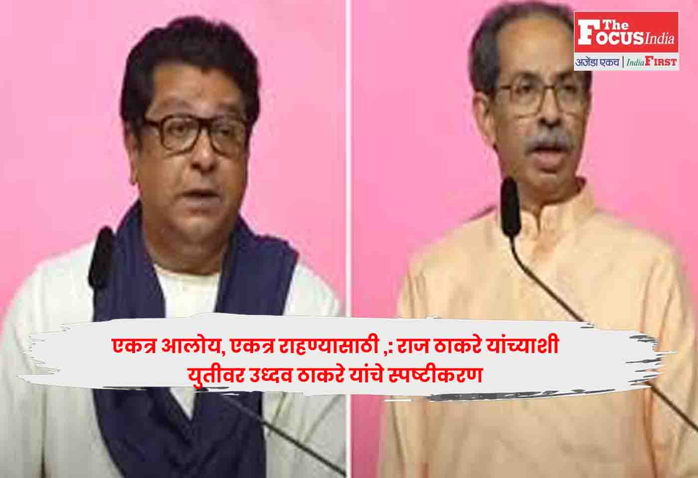 Uddhav Thackeray