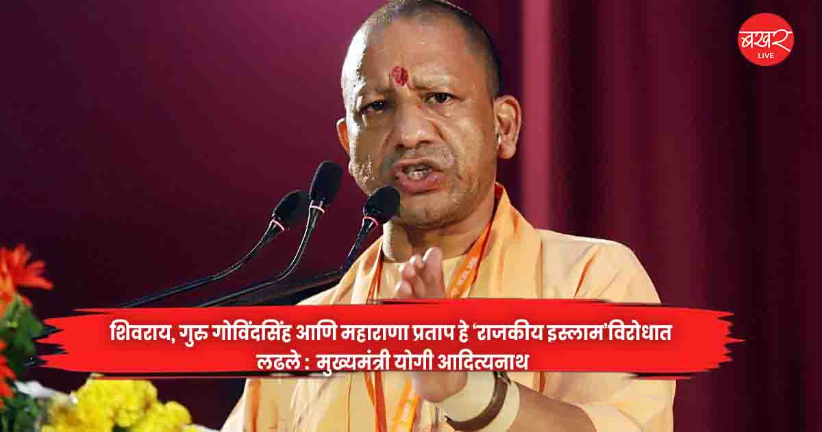 Yogi Adityanath