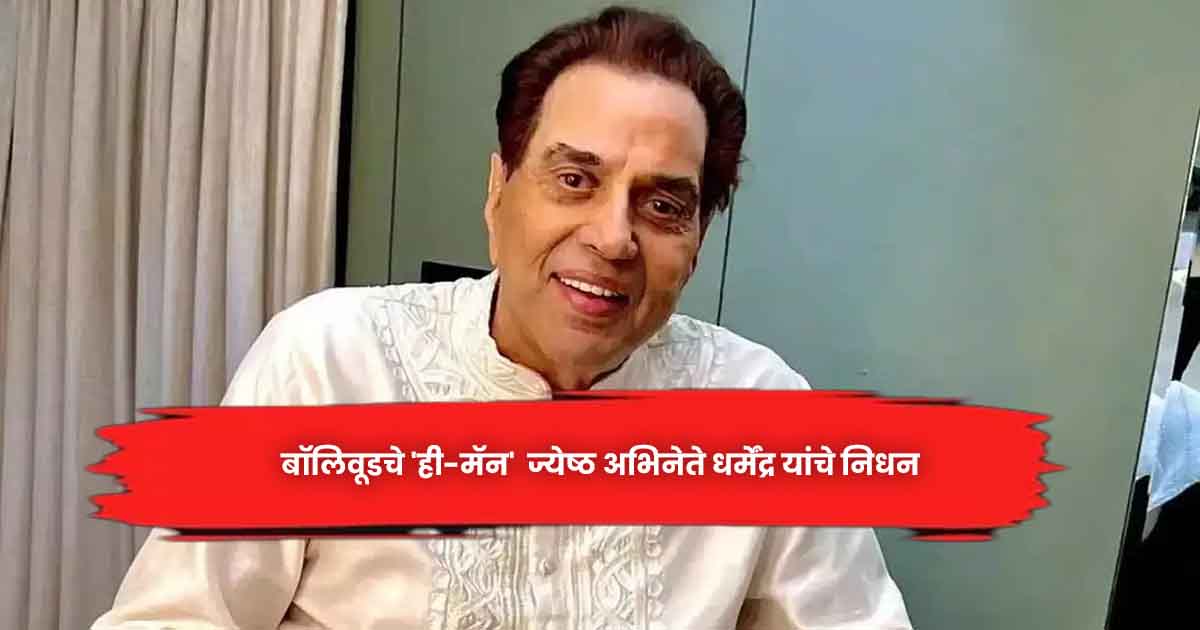 Dharmendra