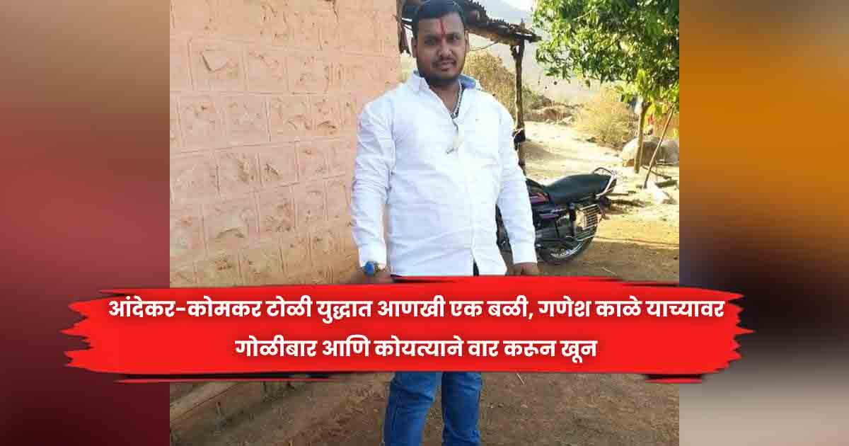 Ganesh Kale Shot Dead