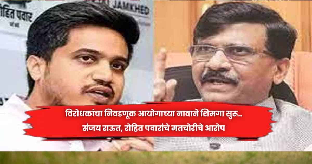 Sanjay Raut, Rohit Pawar