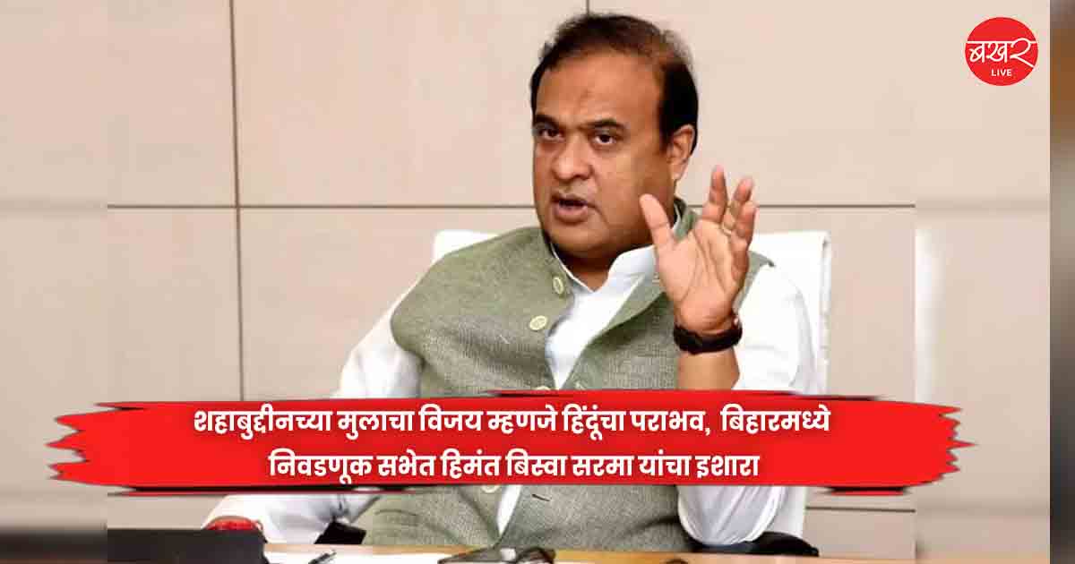 Himanta Biswa Sarma