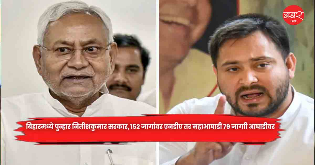 Bihar Vidhansabha Election Result 2025