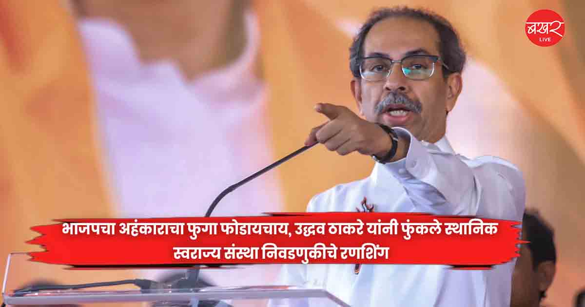 Uddhav Thackeray