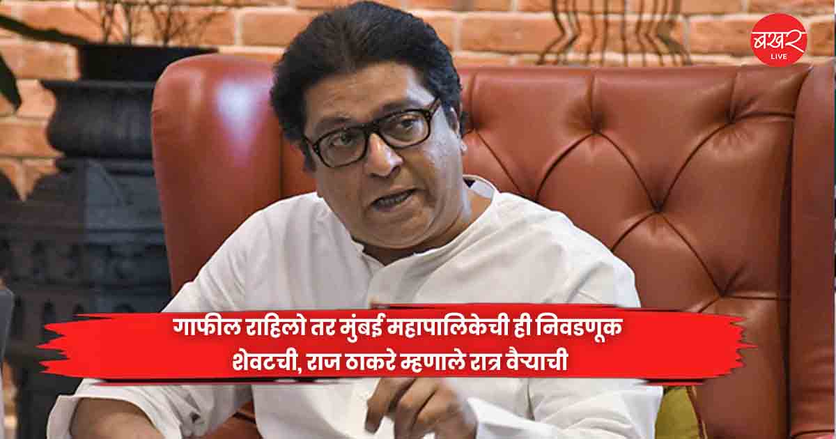 Raj Thackeray