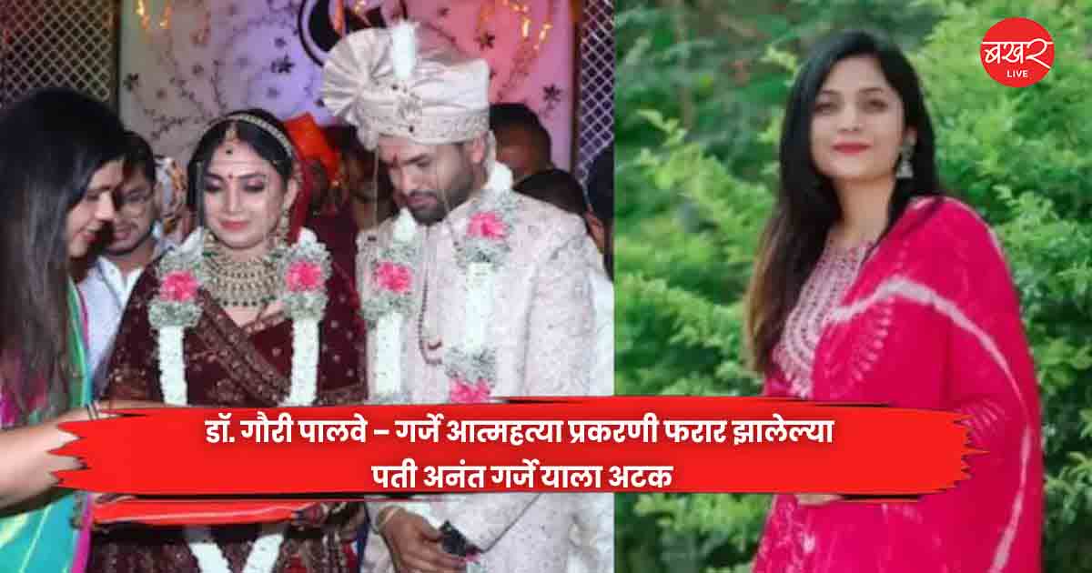 Dr Gauri Palve-Garje