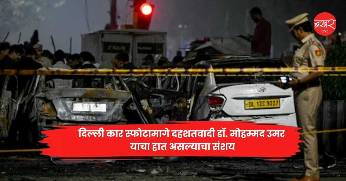 Delhi car blast