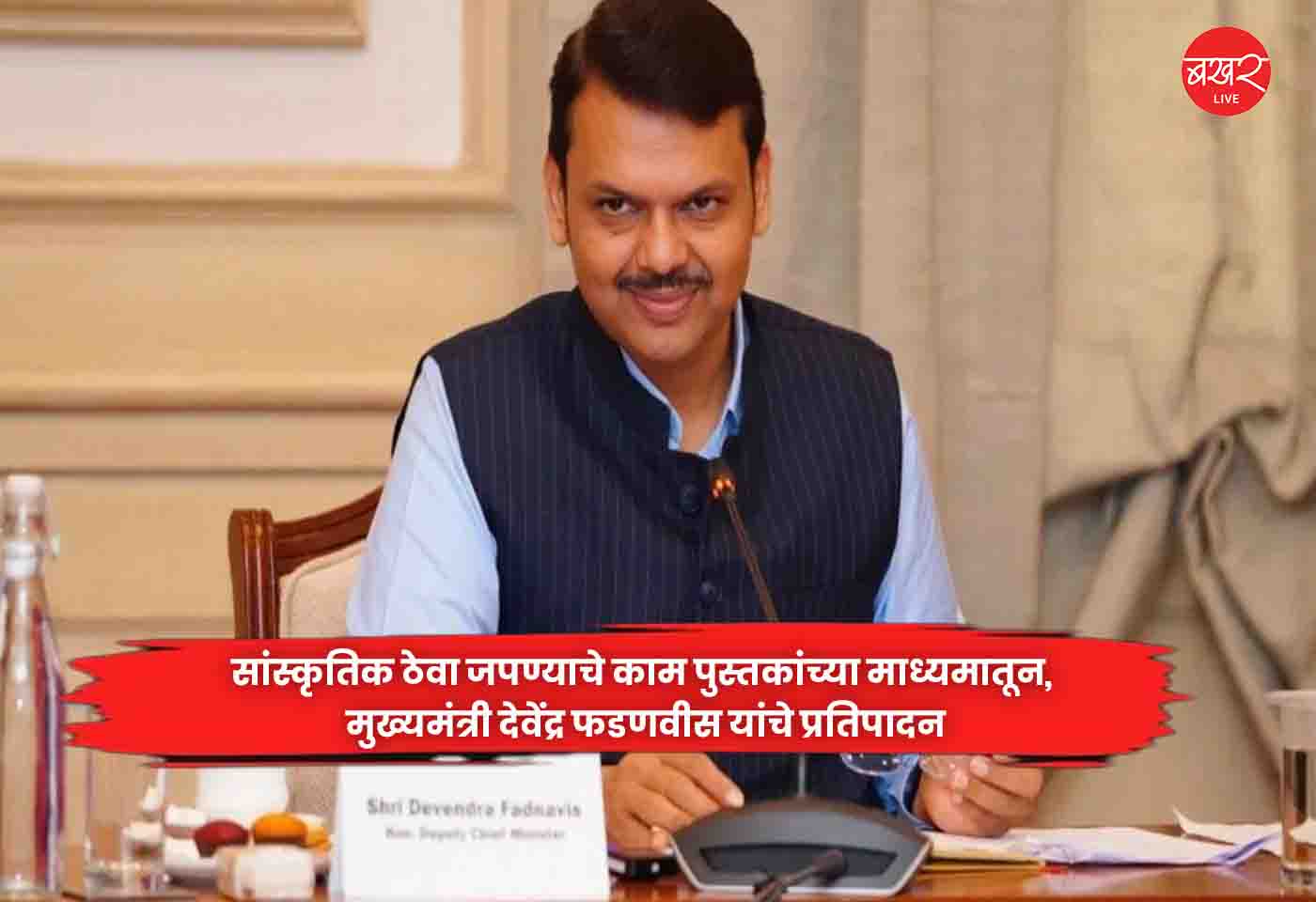 Devendra Fadnavis.jpg 2