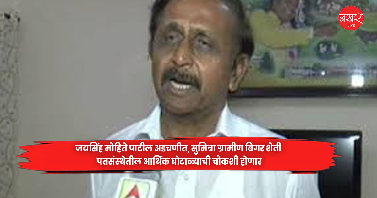 Jayasingh Mohite Patil