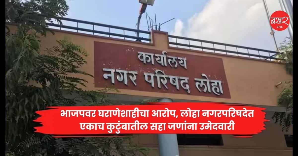 Loha Municipal Council