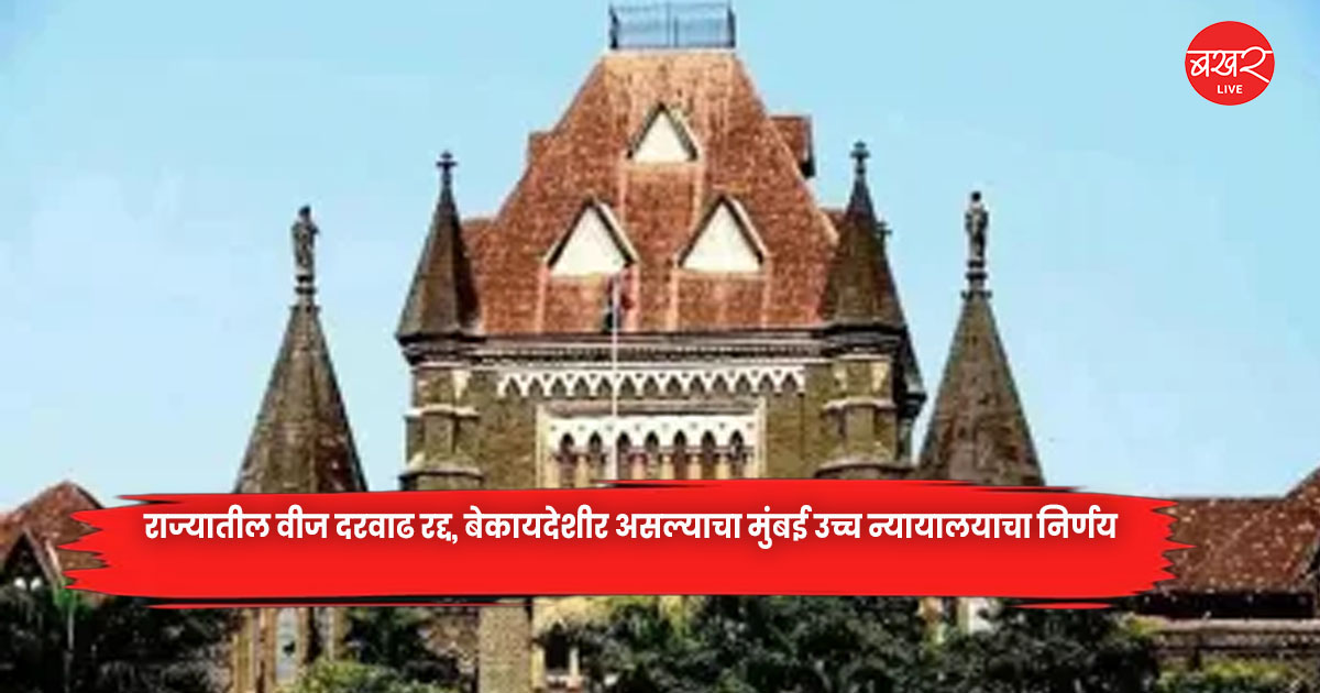 Mumbai High Court