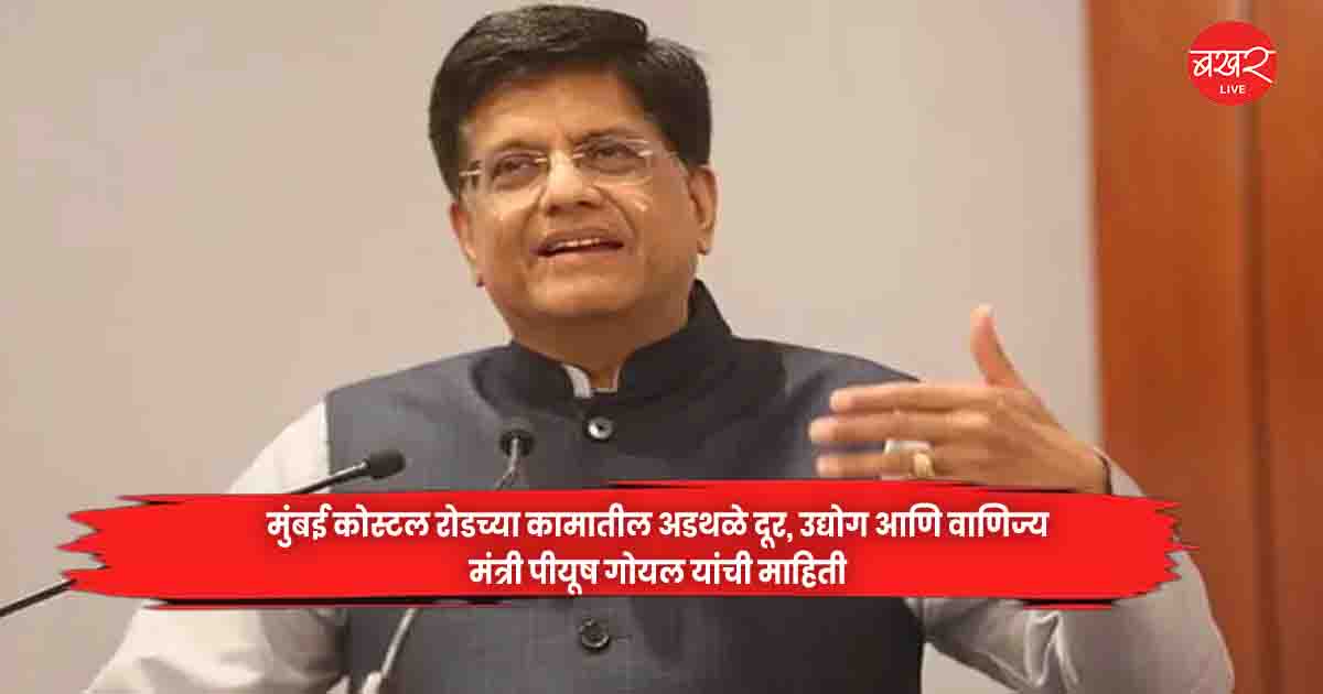 Piyush Goyal