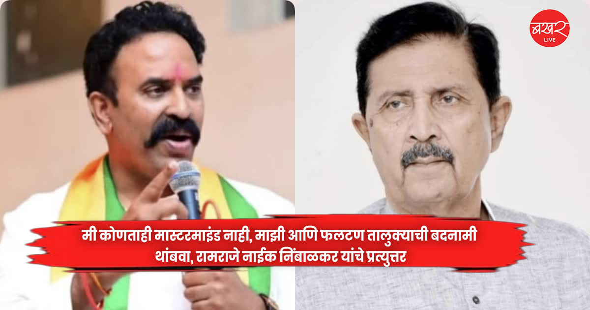 Ramraje Naik Nimbalkar’