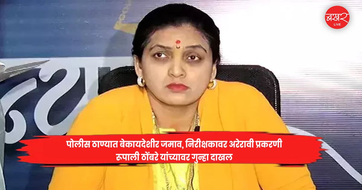 Rupali Patil Thombare