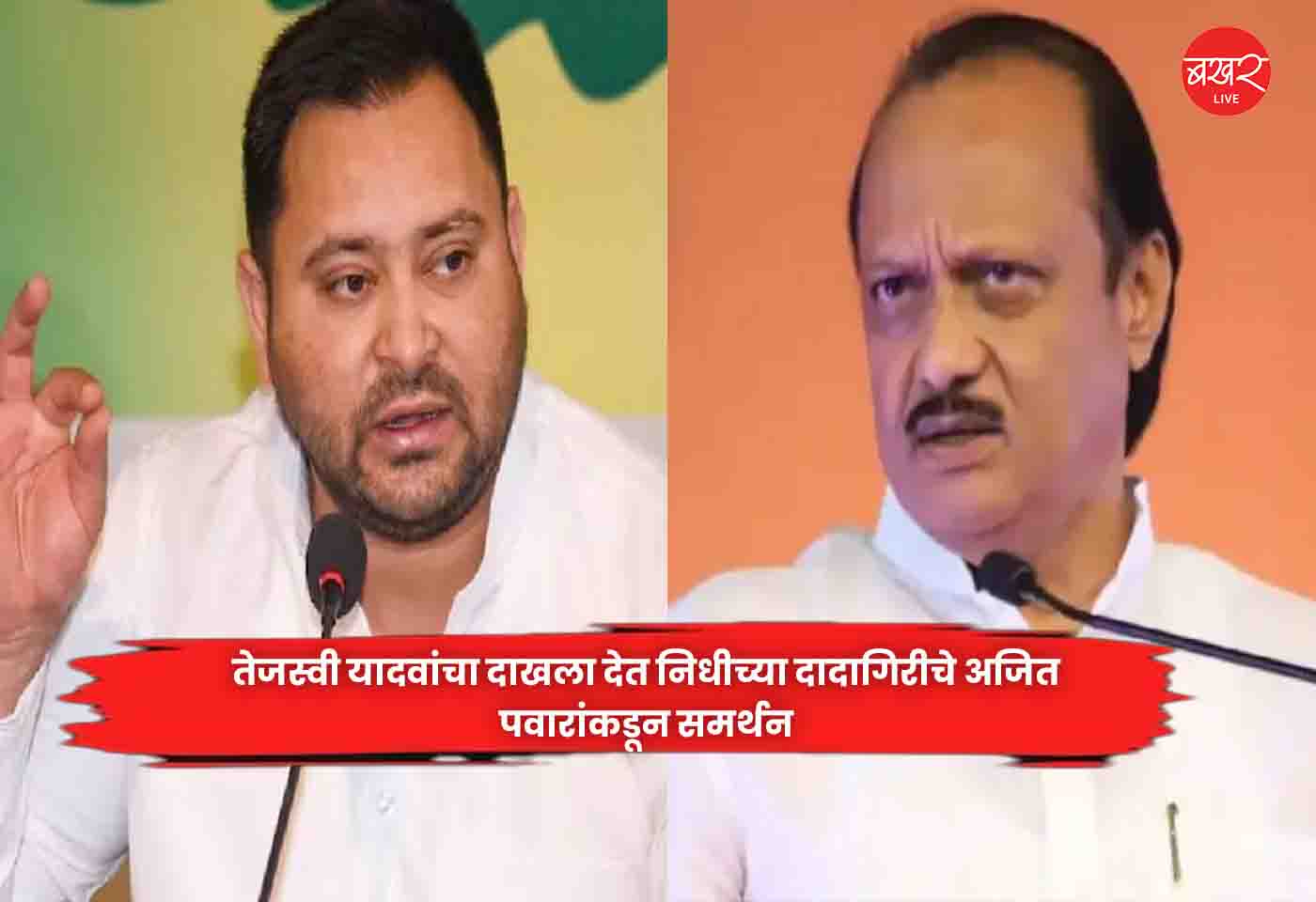 Tejashwi Yadav,