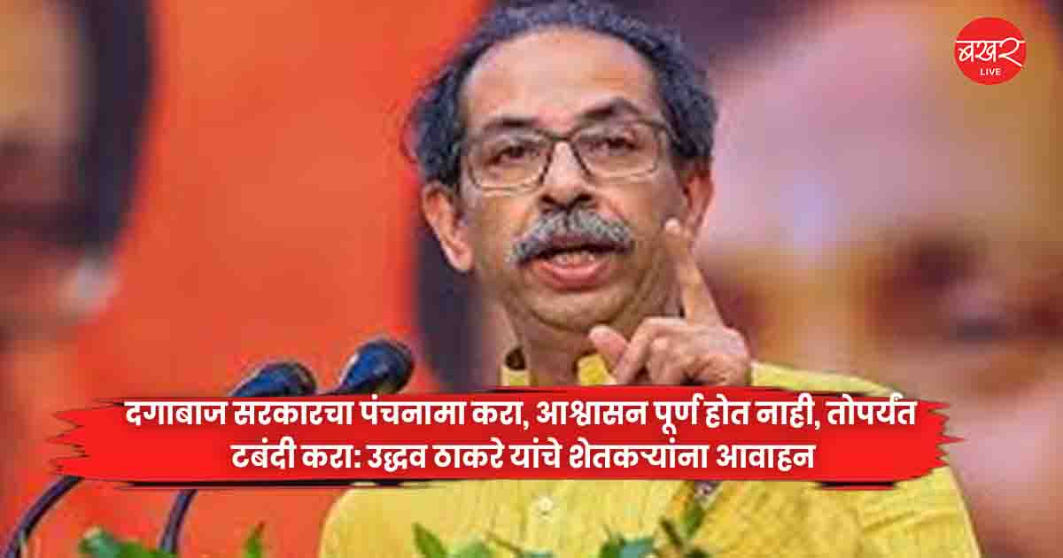 Uddhav Thackeray