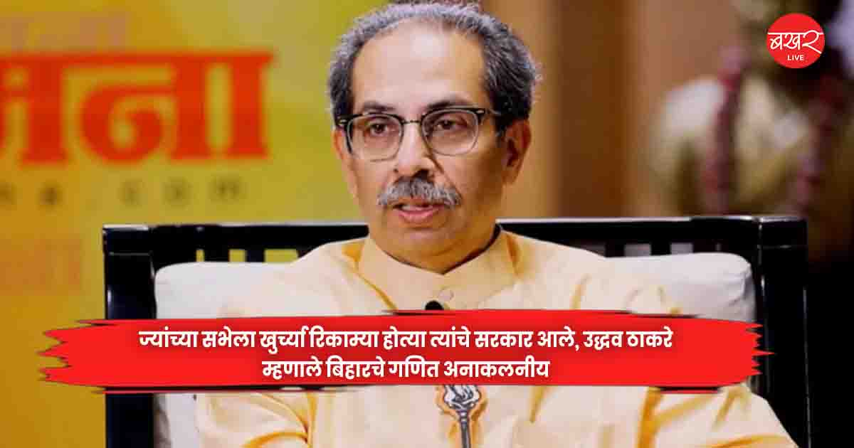 Uddhav Thackeray