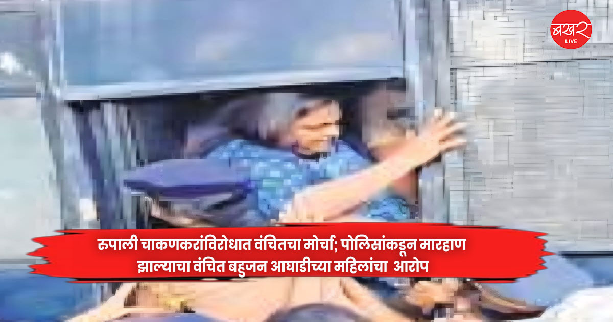 Vanchit Bahujan Aghadi